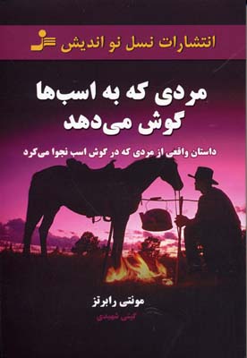 کتاب مردی که به اسب ها گوش می دهد | انتشارات نسل نواندیش