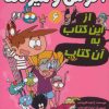 کتاب آگوس و هیولا 6 | انتشارات هوپا