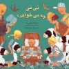 کتاب نی نی چه می خواهد؟ | انتشارات کانون پرورش فکری کودکان و نوجوانان