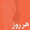 کتاب هر روز | انتشارات میلکان