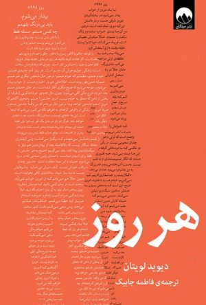 کتاب هر روز | انتشارات میلکان