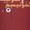 کتاب کمونیسم | انتشارات افکار