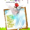کتاب امام خویش را بشناس | انتشارات جمال