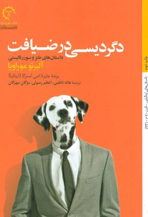 کتاب دگردیسی در ضیافت | انتشارات کتاب خورشید