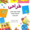 کتاب طراحی | انتشارات پیدایش
