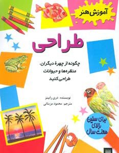 کتاب طراحی | انتشارات پیدایش