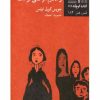 کتاب وقتی دختر کوچکی بودم | انتشارات نیلا