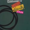 کتاب ارباب حلقه ها (جلد اول) | انتشارات روزنه