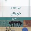 کتاب خرده نان | انتشارات قطره