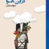 کتاب در این هوا | انتشارات ققنوس