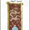کتاب نیلوفر آبی | انتشارات نیلا