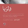 کتاب دلربا | انتشارات آناپنا