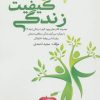 کتاب چالش های کیفیت زندگی | انتشارات ابوعطا