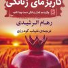 کتاب کاریزمای زنانگی | انتشارات نشر گویا
