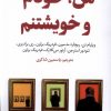 کتاب من، خودم و خویشتنم | انتشارات اندیشه مولانا