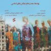 کتاب جامعه شناسی در قرن بیست و یکم | انتشارات وانیا
