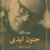 کتاب جنون ابدی | انتشارات مروارید