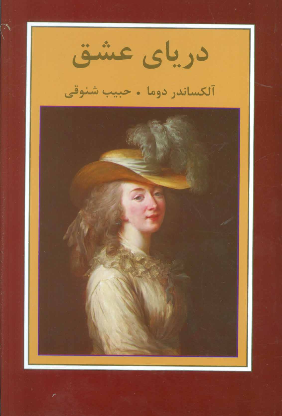 کتاب دریای عشق | انتشارات باهم