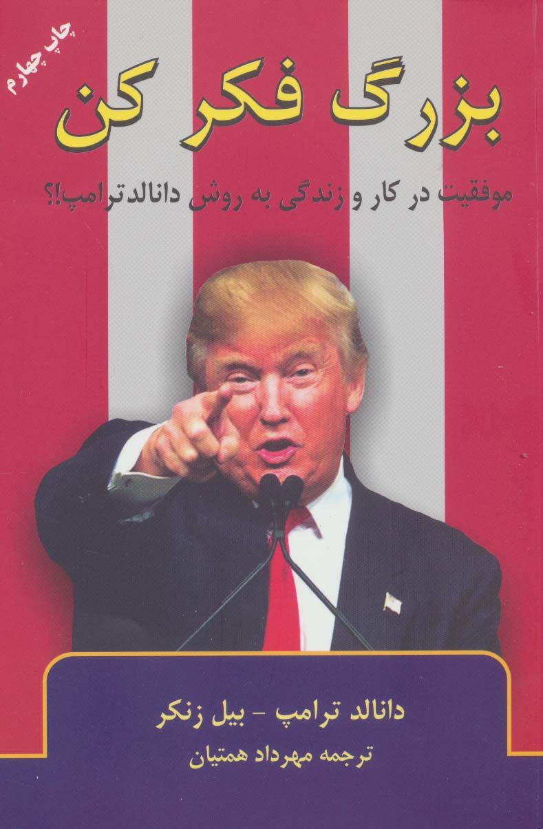 کتاب بزرگ فکر کن | انتشارات گندمان