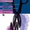 کتاب دعوای پدر و مادر | انتشارات صابرین