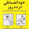 کتاب خودانضباطی در ده روز | انتشارات نسل نواندیش