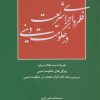 کتاب قلمرو اجرای شریعت در حکومت دینی | انتشارات سرایی