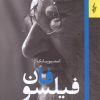کتاب فیلسوفان | انتشارات ترانه