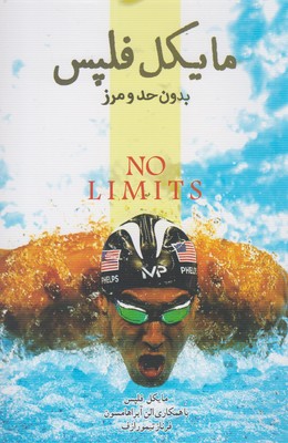 کتاب بدون حدومرز | انتشارات پندار تابان