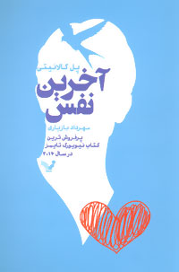 کتاب آخرین نفس | انتشارات کتابسرای تندیس