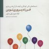 کتاب فرزند پروری نوین | انتشارات سایه سخن