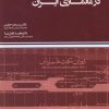 کتاب نظریه مدرنیته در معماری ایران | انتشارات فکر نو