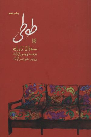 کتاب طوطی | انتشارات کتاب پنجره
