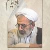 کتاب یاد ایام | انتشارات سرایی