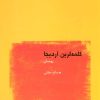 کتاب کلمه لرین آردیجا | انتشارات عنوان