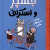 کتاب جسپر و اسکراف | انتشارات دلتا