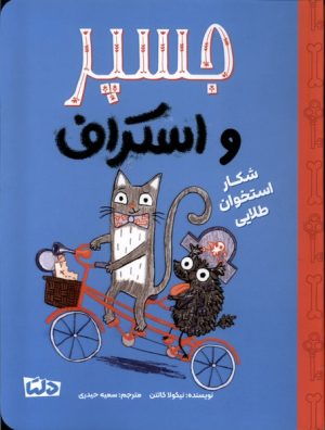 کتاب جسپر و اسکراف | انتشارات دلتا