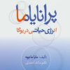 کتاب پرانایاما | انتشارات چیمن