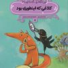 کتاب کلاغی که اینطوری بود | انتشارات پی نما