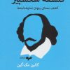 کتاب فلسفه شکسپیر | انتشارات همان