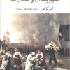 کتاب شهربندان و عادل ها | انتشارات نگاه