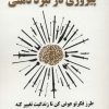 کتاب پیروزی در نبرد ذهنی | انتشارات اشراقی