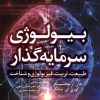 کتاب بیولوژی سرمایه گذار | انتشارات بورس