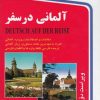کتاب آلمانی در سفر | انتشارات استاندارد