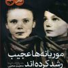 کتاب موریانه ها عجیب رشد کرده اند | انتشارات کتاب پرگار