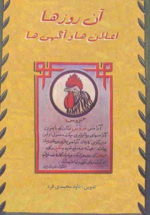 کتاب اعلان ها و آگهی ها | انتشارات لنجوان