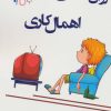 کتاب روان شناسی اهمال کاری | انتشارات وانیا