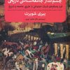 کتاب چشم انداز جامعه شناسی تاریخی | انتشارات پیله