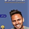 کتاب مثل یک راهب فکر کن | انتشارات اشراقی