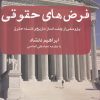 کتاب فرض های حقوقی | انتشارات دانشگاه مفید