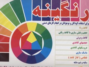 کتاب رنگینه | انتشارات آبادیران